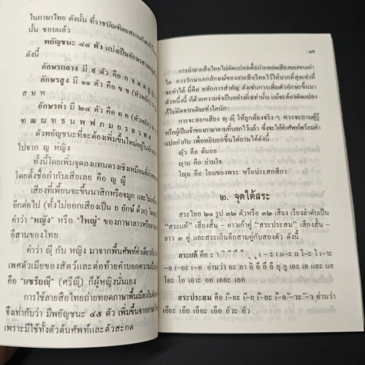 อัจฉริยลักษณ์ และความเป็นวิทยาศาสตร์ของลายสือไทย รูปที่ 9