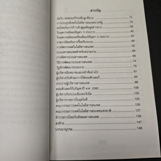 ข้าราชการกับไอที : เส้นทางที่จะต้องเลือกเดิน? รูปที่ 7