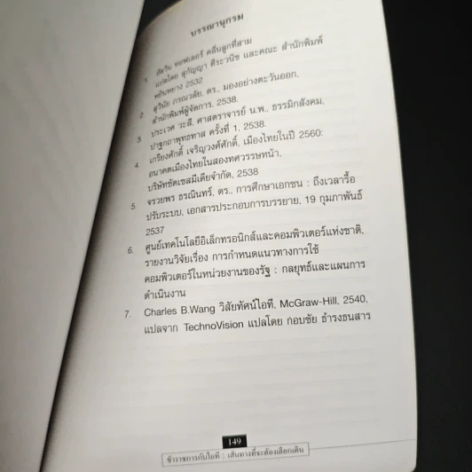 ข้าราชการกับไอที : เส้นทางที่จะต้องเลือกเดิน? รูปที่ 9