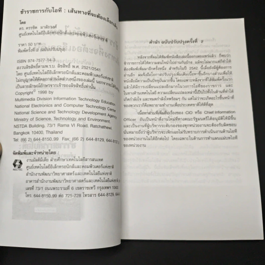 ข้าราชการกับไอที : เส้นทางที่จะต้องเลือกเดิน? รูปที่ 6