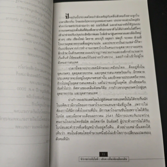 ข้าราชการกับไอที : เส้นทางที่จะต้องเลือกเดิน? รูปที่ 8