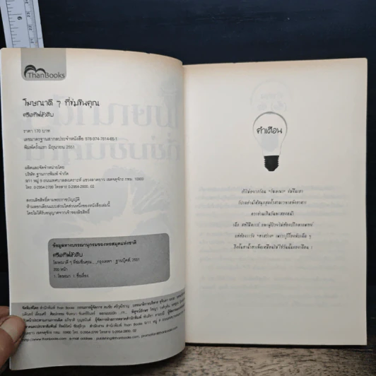 หนังสือ โฆษณาดีๆ ที่ข่มขืนคุณ รูปที่ 6