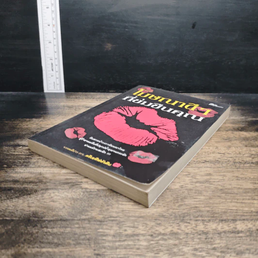 หนังสือ โฆษณาดีๆ ที่ข่มขืนคุณ รูปที่ 4