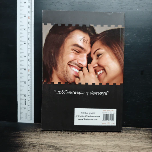 หนังสือ โฆษณาดีๆ ที่ข่มขืนคุณ รูปที่ 2