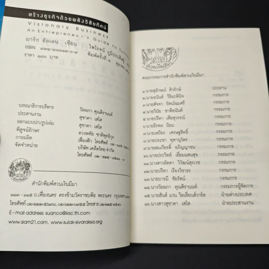 หนังสือ สร้างธุรกิจด้วยพลังวิสัยทัศน์ รูปที่ 6