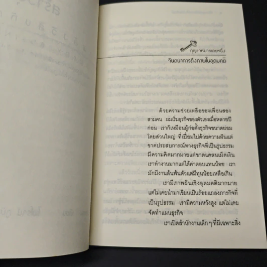หนังสือ สร้างธุรกิจด้วยพลังวิสัยทัศน์ รูปที่ 8