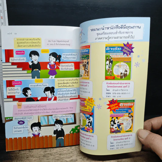 เสริมเสน่ห์ให้ตนเอง ชุด เสริมเสน่ห์การพูด - ฮัน กึม-ซอง รูปที่ 10