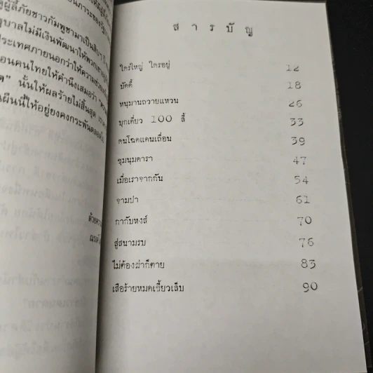 บุกเดี่ยว...แดนเขมร รูปที่ 6