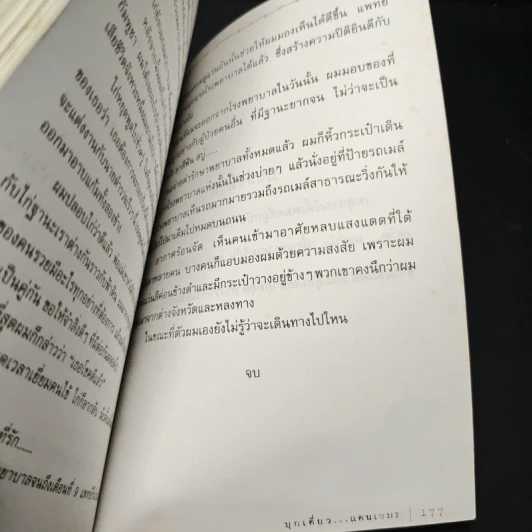 บุกเดี่ยว...แดนเขมร รูปที่ 9