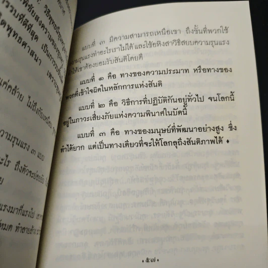 เบื่อการเมือง : เรื่องขุ่นใจก่อนเลือกตั้ง พระพรหมคุณาภรณ์ บอกวิธีทำใจ รูปที่ 9