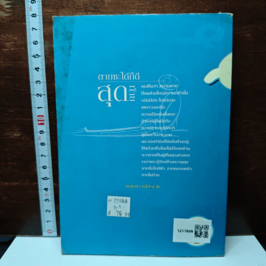 หนังสือ สุขภาพดีไม่มีวันตาย รูปที่ 2