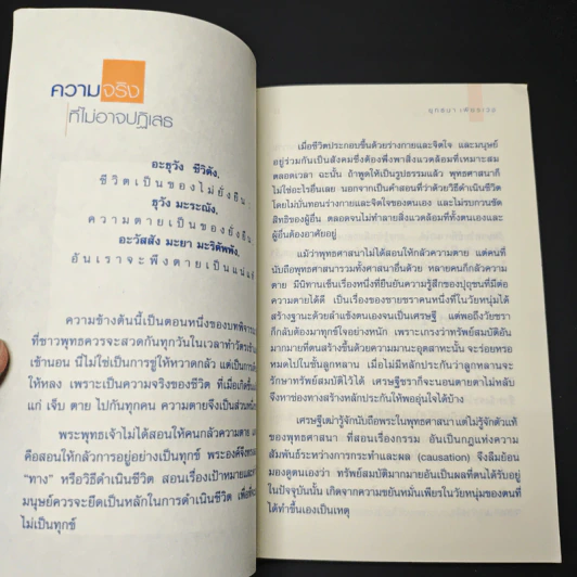 หนังสือ สุขภาพดีไม่มีวันตาย รูปที่ 8