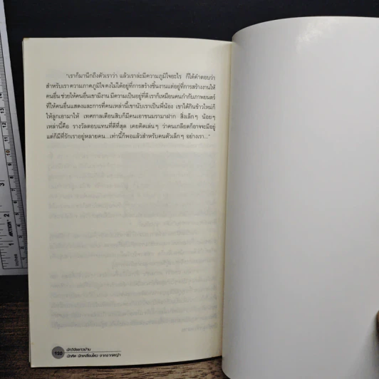 หนังสือ นักวิจัยชาวบ้าน นักคิด นักเคลื่อนไหว จากรากหญ้า รูปที่ 9