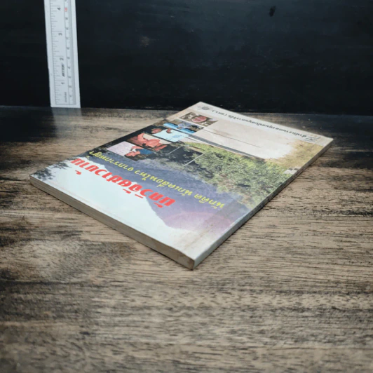หนังสือ นักวิจัยชาวบ้าน นักคิด นักเคลื่อนไหว จากรากหญ้า รูปที่ 4