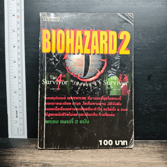 บทสรุปเกม Biohazard 2 รูปที่ 1