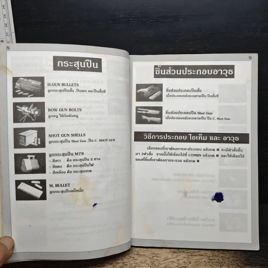 บทสรุปเกม Biohazard 2 รูปที่ 9