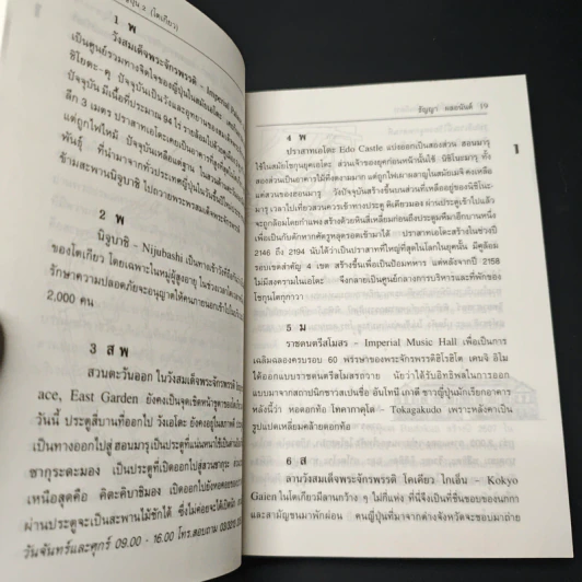 พกติดตัวทัวร์โตเกียว ถนนไปสู่ญี่ปุ่น 2 - ธัญญา ผลอนันต์ รูปที่ 9