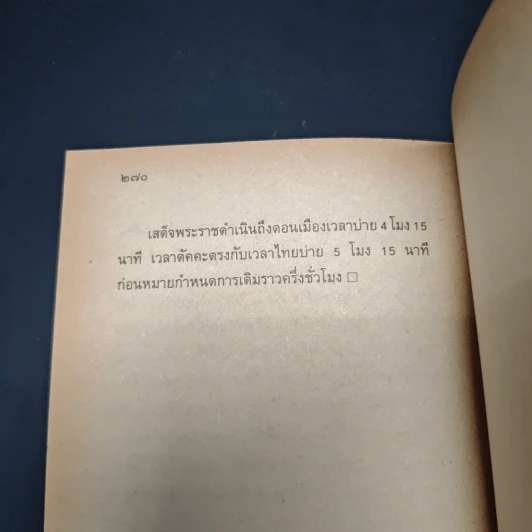 ตามเสด็จปากีสถาน รูปที่ 9