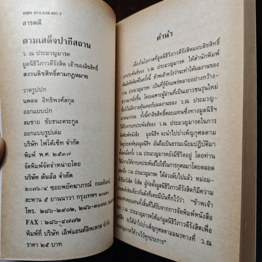 ตามเสด็จปากีสถาน รูปที่ 6