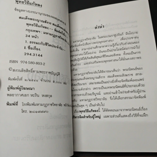 พุทธวิธีแก้หลง รูปที่ 6