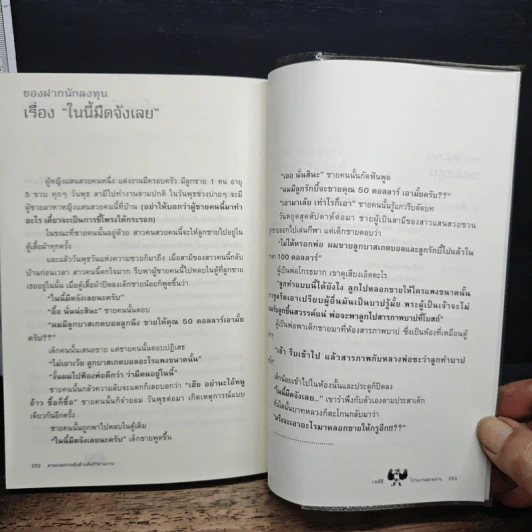 สามเกลอรวยหุ้นด้วย คัมภีร์สามย่าน รูปที่ 9