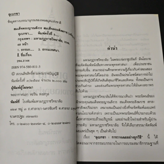 อุเบกขาะการวางเฉยอย่างถูกวิธี รูปที่ 6