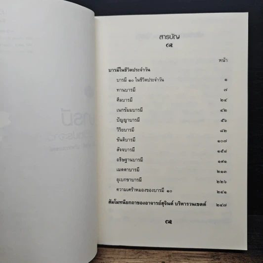 หนังสือ บารมีในชีวิตประจำวัน รูปที่ 7