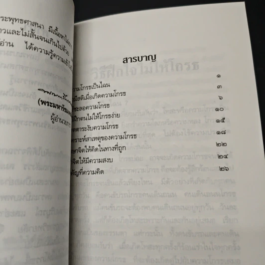 วิธีฝึกใจไม่ให้โกรธ รูปที่ 6