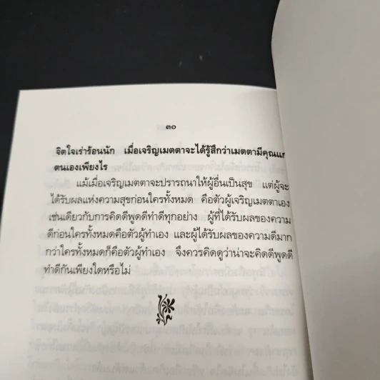 วิธีฝึกใจไม่ให้โกรธ รูปที่ 8