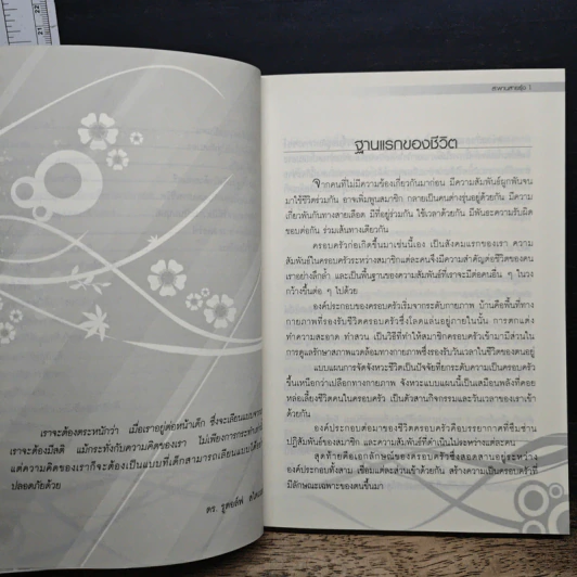 หนังสือ สะพานสายรุ้ง รูปที่ 9
