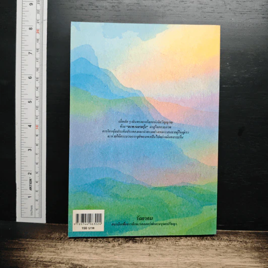 หนังสือ สะพานสายรุ้ง รูปที่ 2