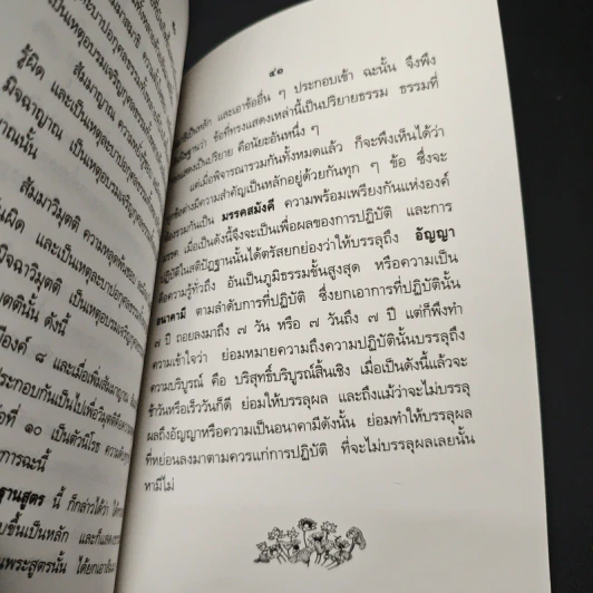 หัวใจพระพุทธศาสนา รูปที่ 9