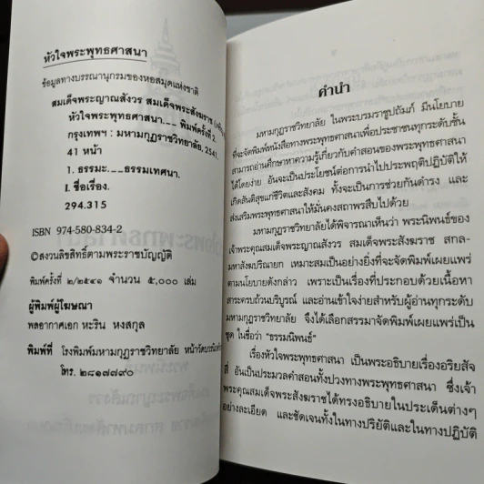 หัวใจพระพุทธศาสนา รูปที่ 6