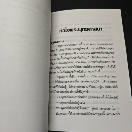 หัวใจพระพุทธศาสนา รูปที่ 8