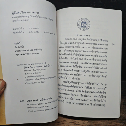 หนังสือ ผู้ค้นพบวิชชาธรรมกาย รูปที่ 8