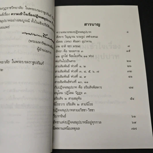 ความเข้าใจเรื่องปฏิจจสมุปบาท รูปที่ 6