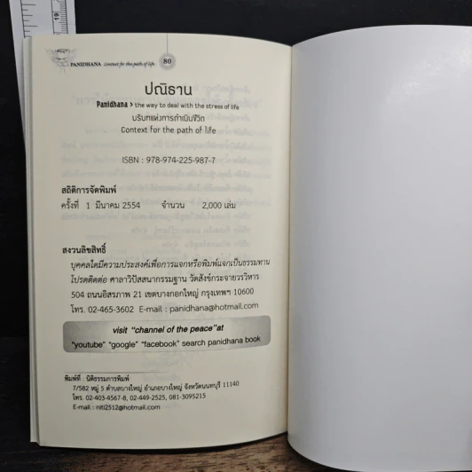 หนังสือ ปณิธาน : บริบทแห่งการดำเนินชีวิต รูปที่ 9