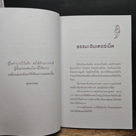 ช้อปปิ้งบุญ - ขวัญ เพียงหทัย รูปที่ 7