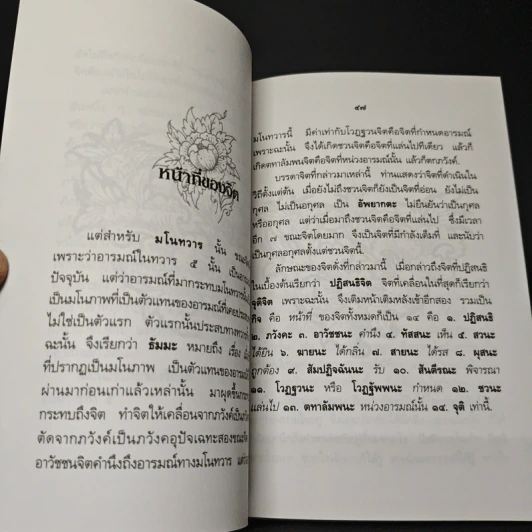 ความเข้าใจเรื่อง นิพพาน รูปที่ 9