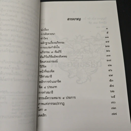 ความเข้าใจเรื่อง นิพพาน รูปที่ 6