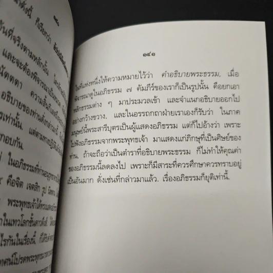 ความเข้าใจเรื่อง นิพพาน รูปที่ 10