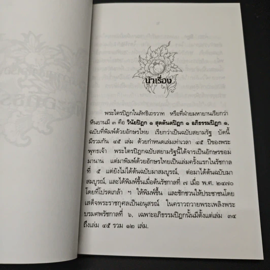 ความเข้าใจเรื่อง นิพพาน รูปที่ 8