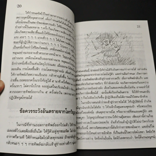 หนังสือ วิธีนั่งสมาธิและถอดจิต พิสูจน์โลกวิญญาณด้วยตนเอง รูปที่ 8