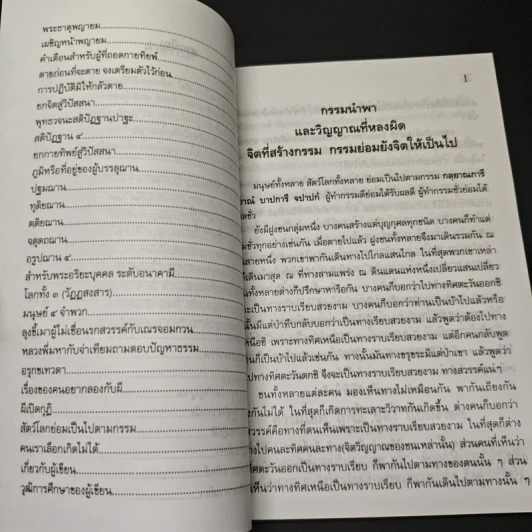 หนังสือ วิธีนั่งสมาธิและถอดจิต พิสูจน์โลกวิญญาณด้วยตนเอง รูปที่ 7