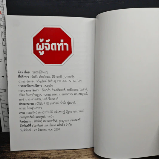 ปฏิบัติการห้ามจน ฉบับพกพา รูปที่ 8