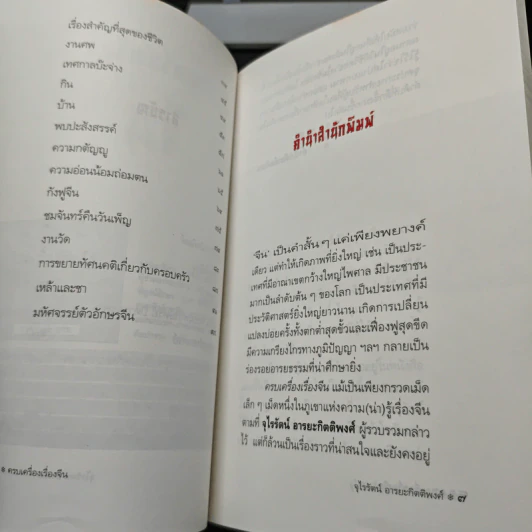 หนังสือ ครบเครื่องเรื่องจีน รูปที่ 6