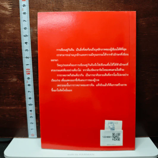 หนังสือ ครบเครื่องเรื่องจีน รูปที่ 2
