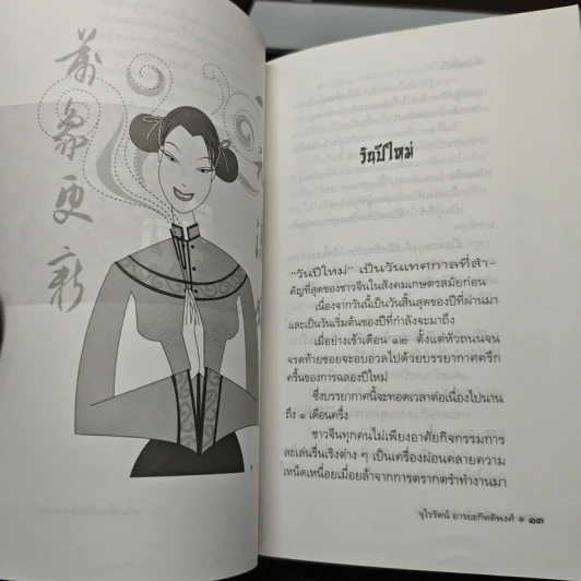หนังสือ ครบเครื่องเรื่องจีน รูปที่ 7