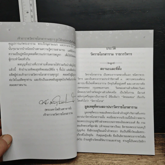 หนังสือ พระสงฆ์ ประวัติ วัดราชโอรสาราม ประวัติ อดีตเจ้าอาวาส รูปที่ 7