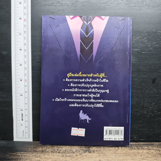หนังสือ เคล็ดลับพัฒนาบุคลิกภาพเพื่อความสำเร็จก้าวหน้า รูปที่ 2